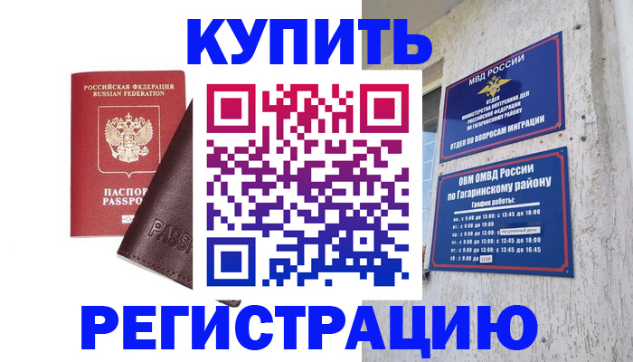 временная регистрация для всех в Очёре